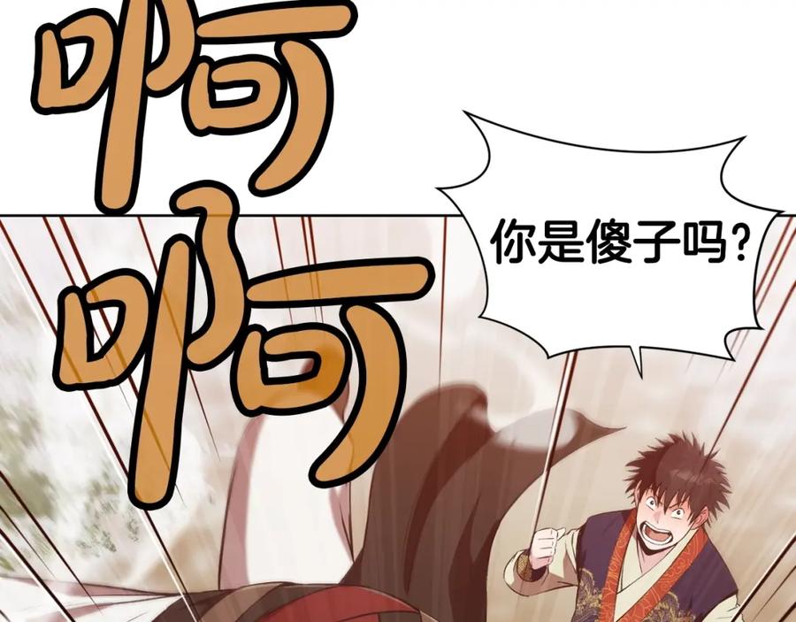 《肉身太脆，只好修仙了》第27话 背叛 第71页