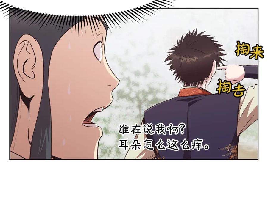 《肉身太脆，只好修仙了》第27话 背叛 第59页