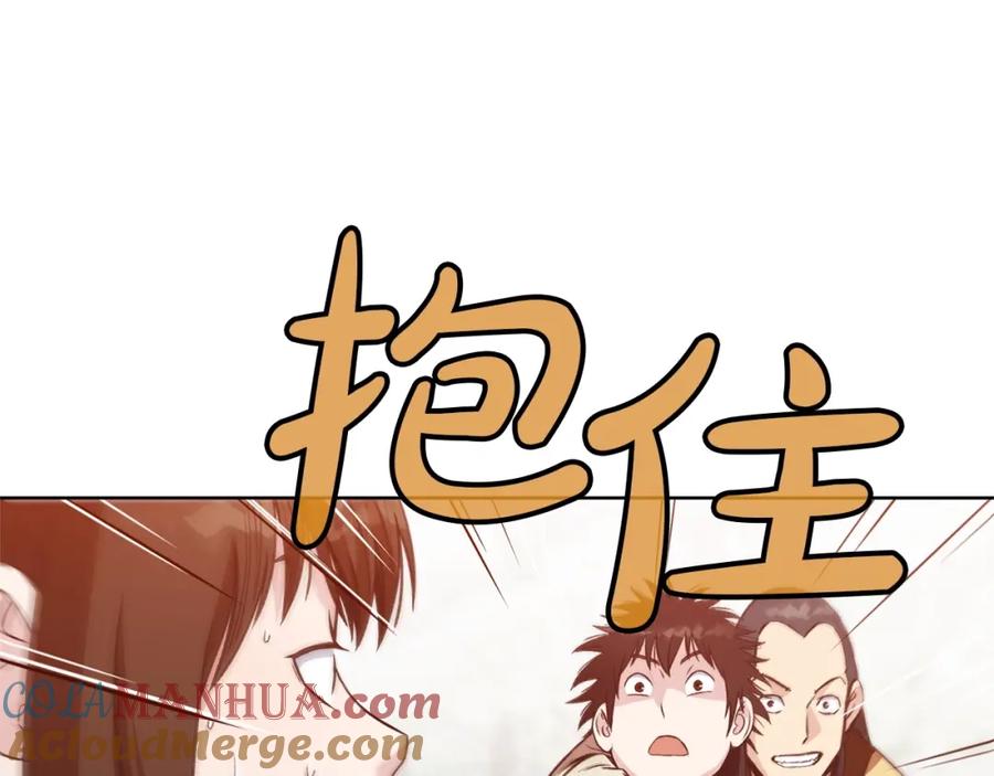 《肉身太脆，只好修仙了》第27话 背叛 第113页