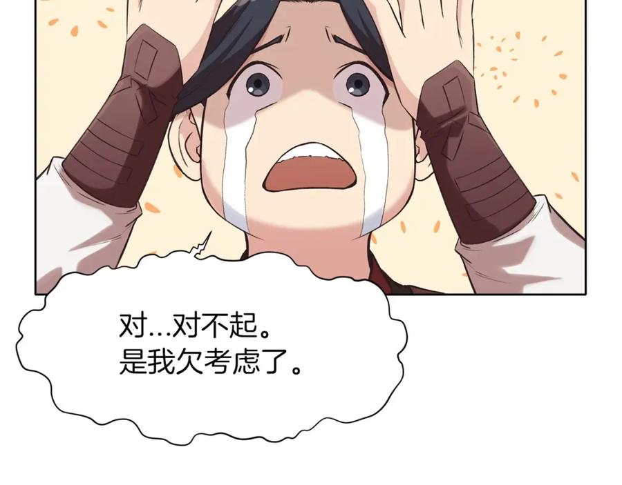 《肉身太脆，只好修仙了》第27话 背叛 第76页