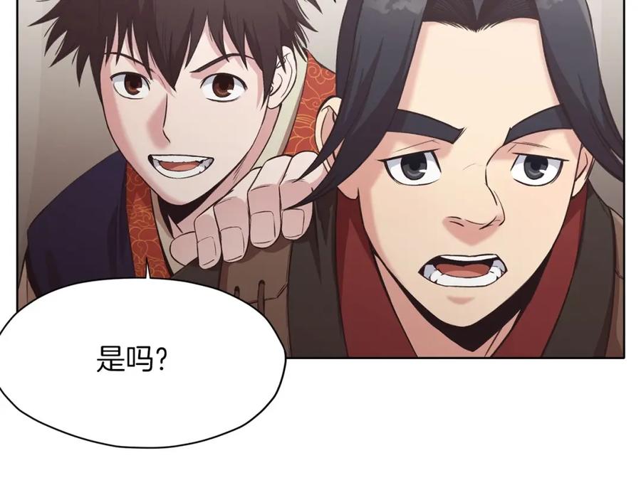《肉身太脆，只好修仙了》第27话 背叛 第92页