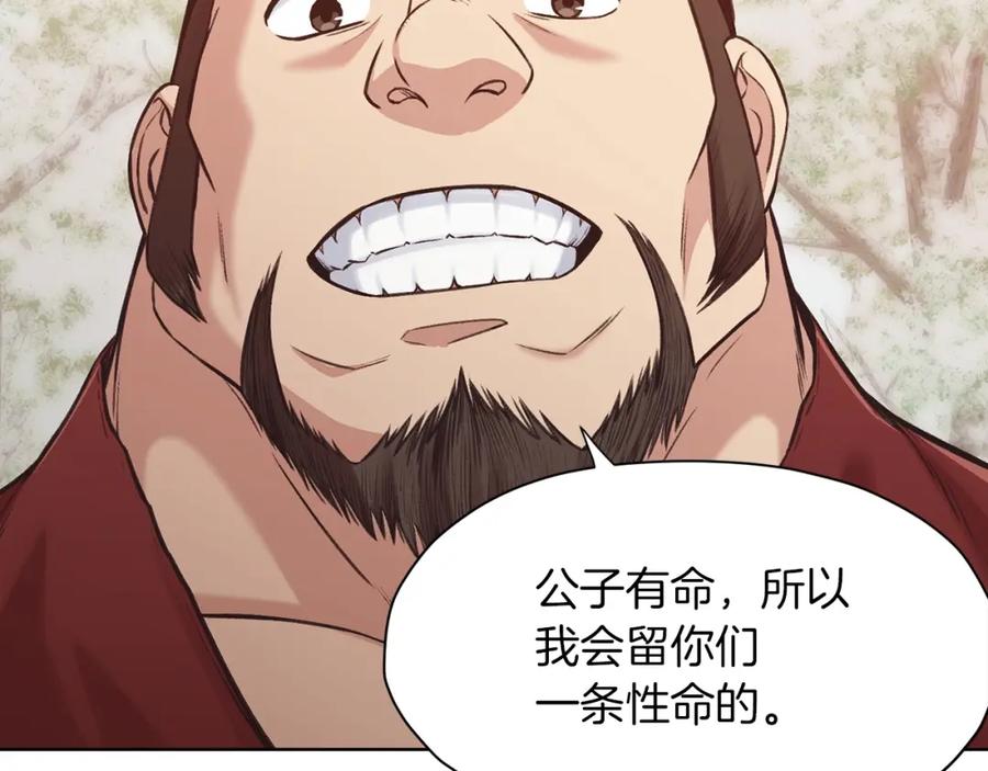 《肉身太脆，只好修仙了》第27话 背叛 第188页
