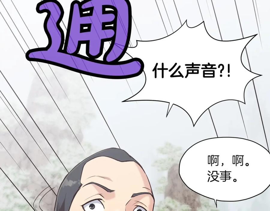 《肉身太脆，只好修仙了》第27话 背叛 第47页