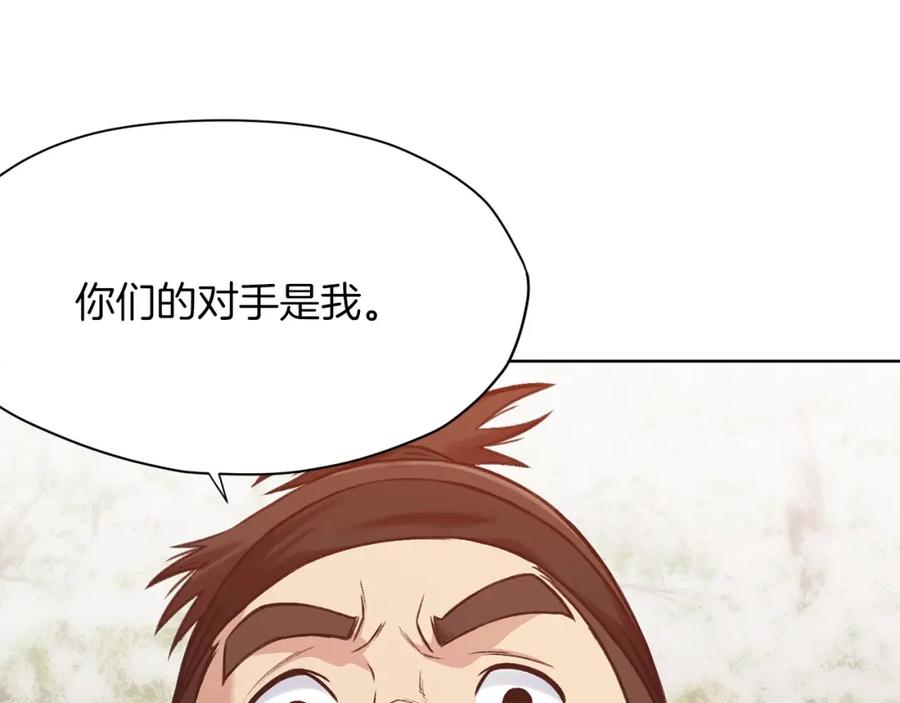 《肉身太脆，只好修仙了》第27话 背叛 第187页