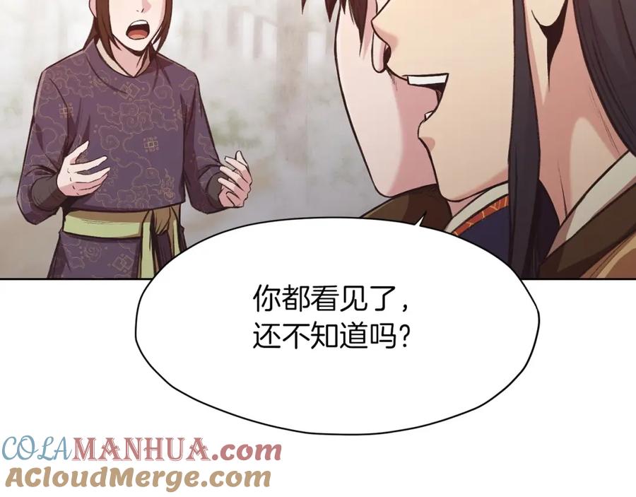 《肉身太脆，只好修仙了》第27话 背叛 第117页