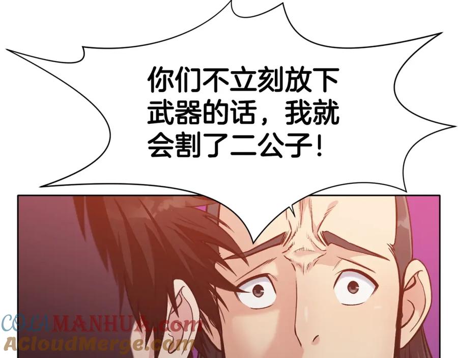 《肉身太脆，只好修仙了》第27话 背叛 第141页