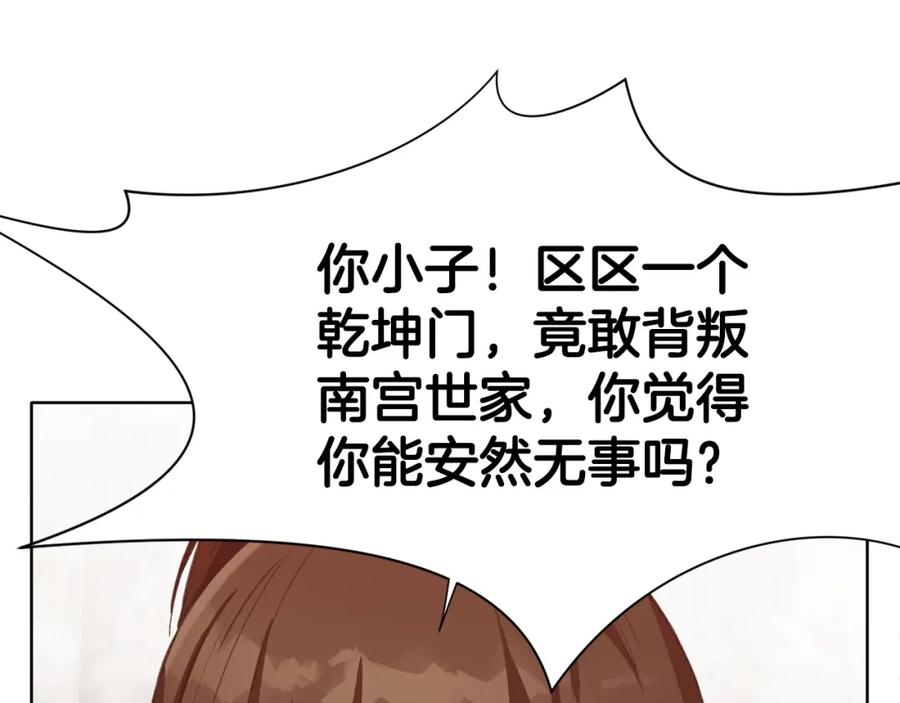 《肉身太脆，只好修仙了》第27话 背叛 第119页