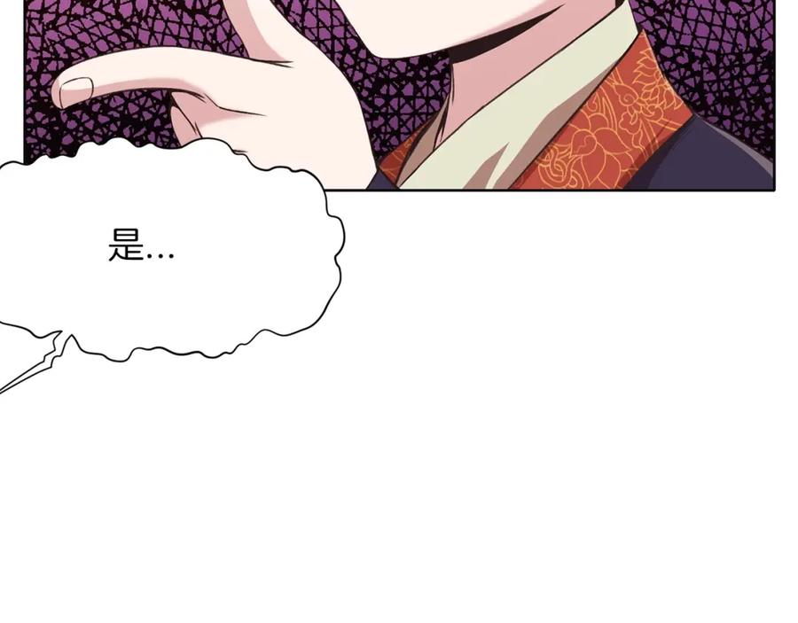 《肉身太脆，只好修仙了》第27话 背叛 第79页
