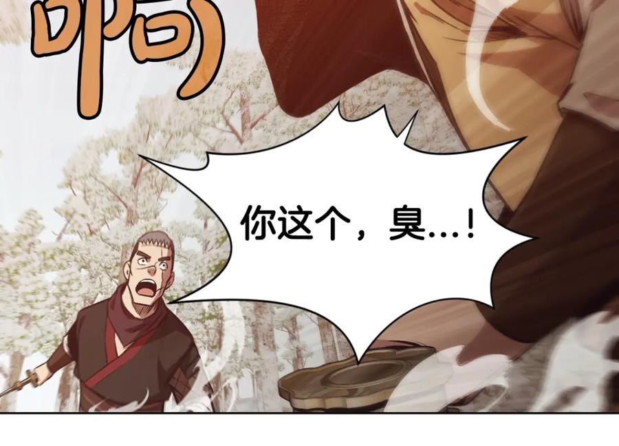 《肉身太脆，只好修仙了》第27话 背叛 第159页