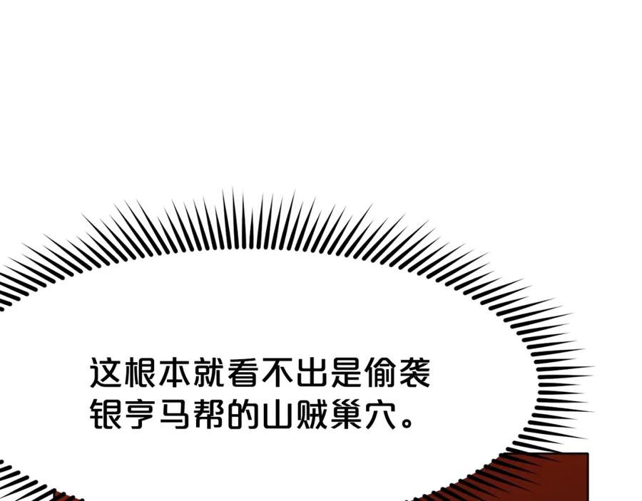 《肉身太脆，只好修仙了》第27话 背叛 第98页
