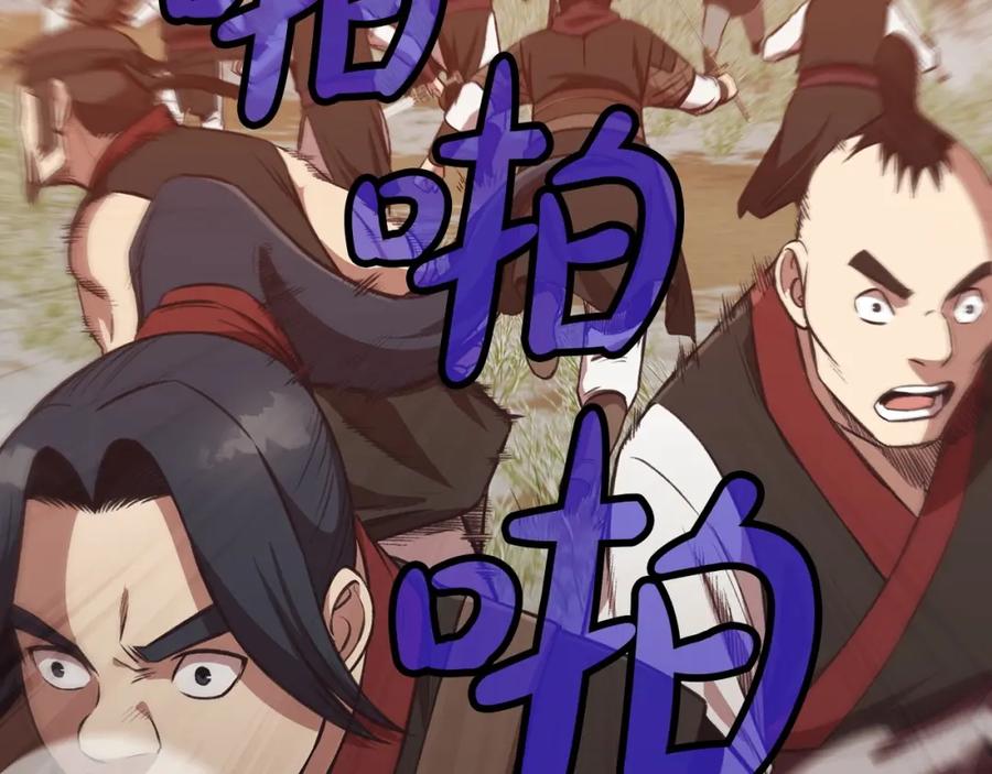 《肉身太脆，只好修仙了》第27话 背叛 第150页