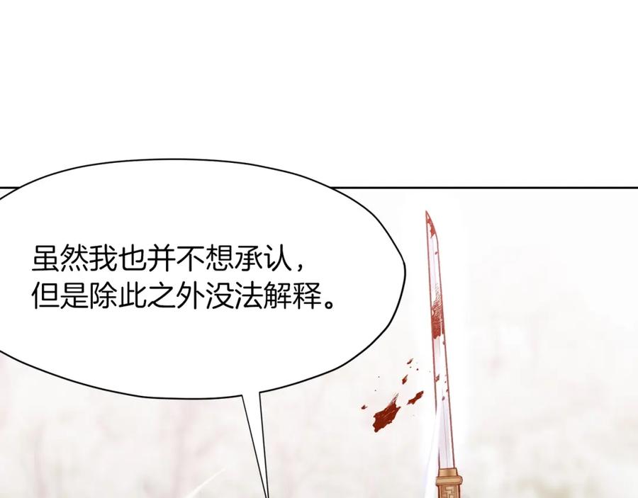 《肉身太脆，只好修仙了》第27话 背叛 第175页