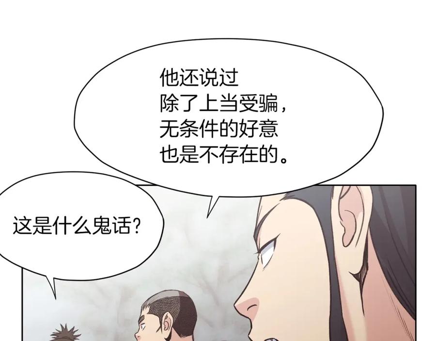 《肉身太脆，只好修仙了》第27话 背叛 第138页