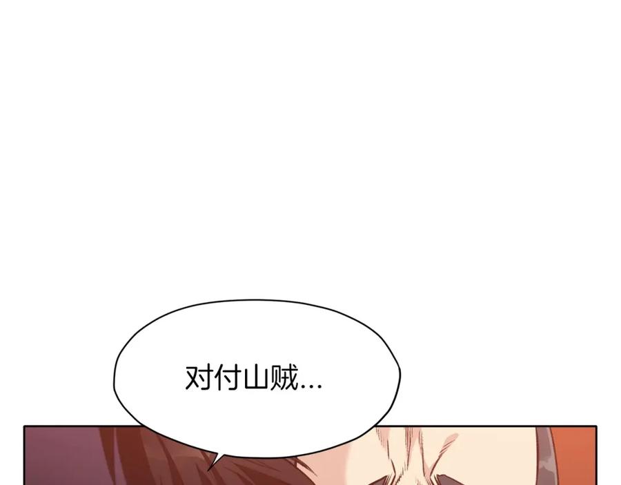 《肉身太脆，只好修仙了》第27话 背叛 第143页