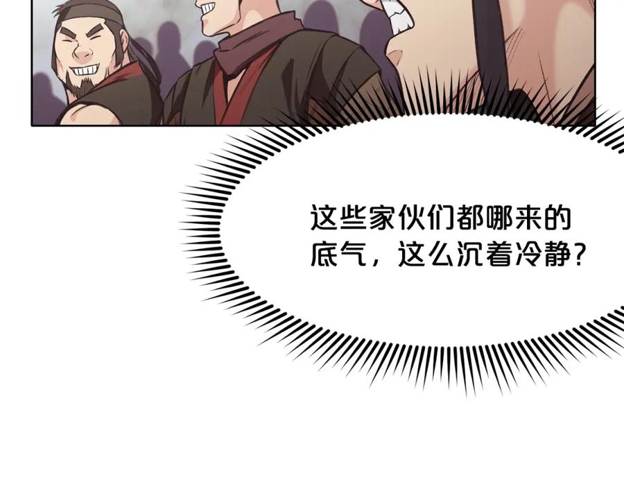 《肉身太脆，只好修仙了》第27话 背叛 第139页