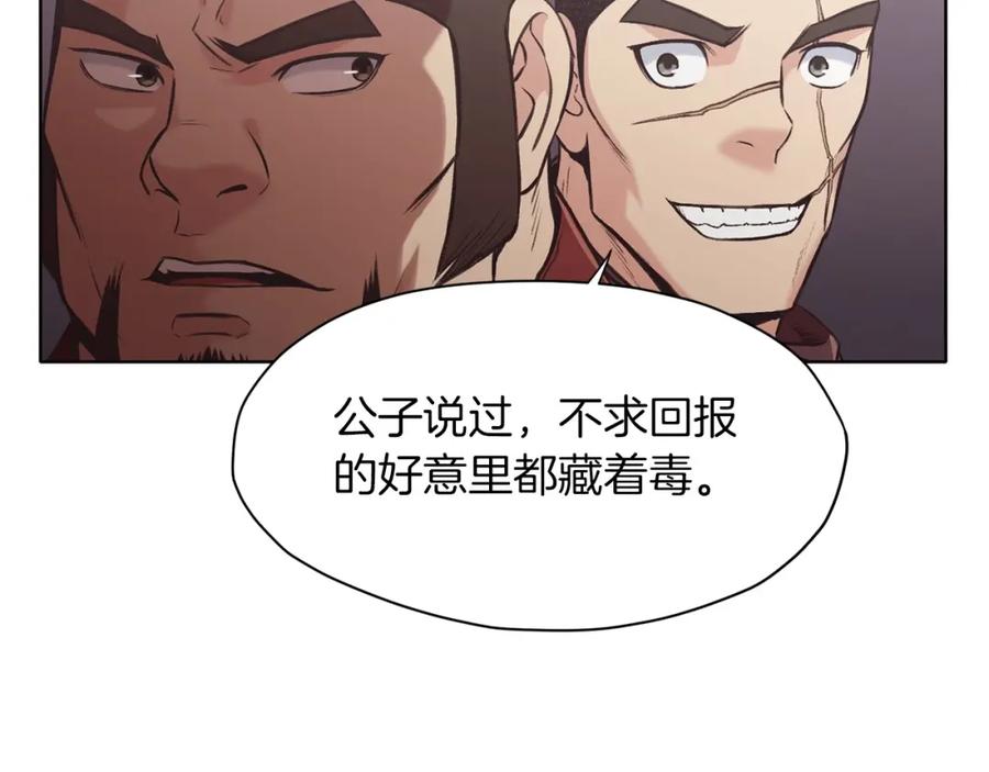 《肉身太脆，只好修仙了》第27话 背叛 第136页