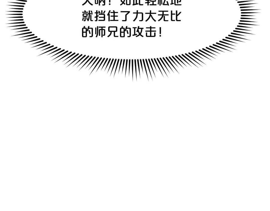《肉身太脆，只好修仙了》第28话 背后之人 第107页