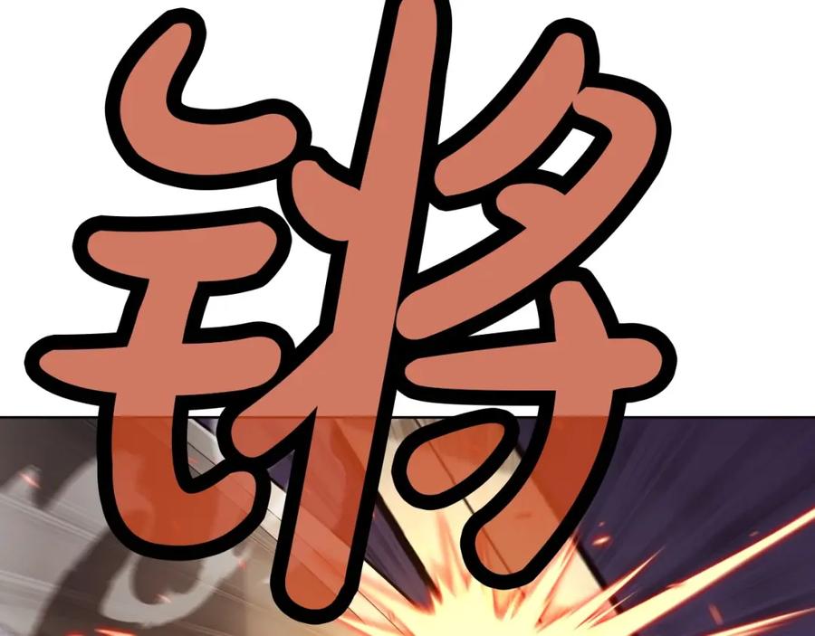 《肉身太脆，只好修仙了》第28话 背后之人 第142页