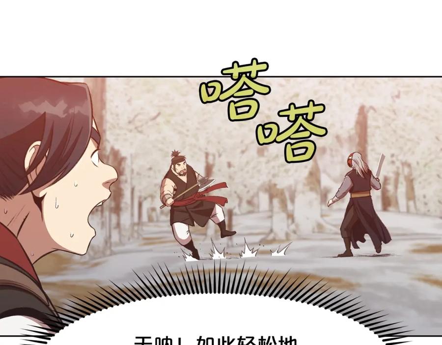 《肉身太脆，只好修仙了》第28话 背后之人 第106页