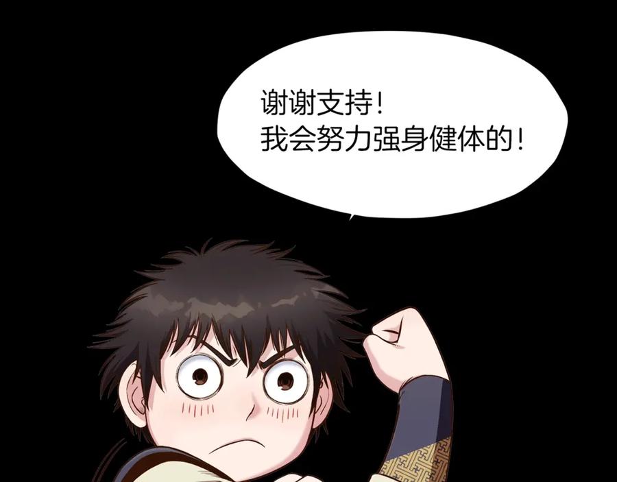 《肉身太脆，只好修仙了》第28话 背后之人 第190页