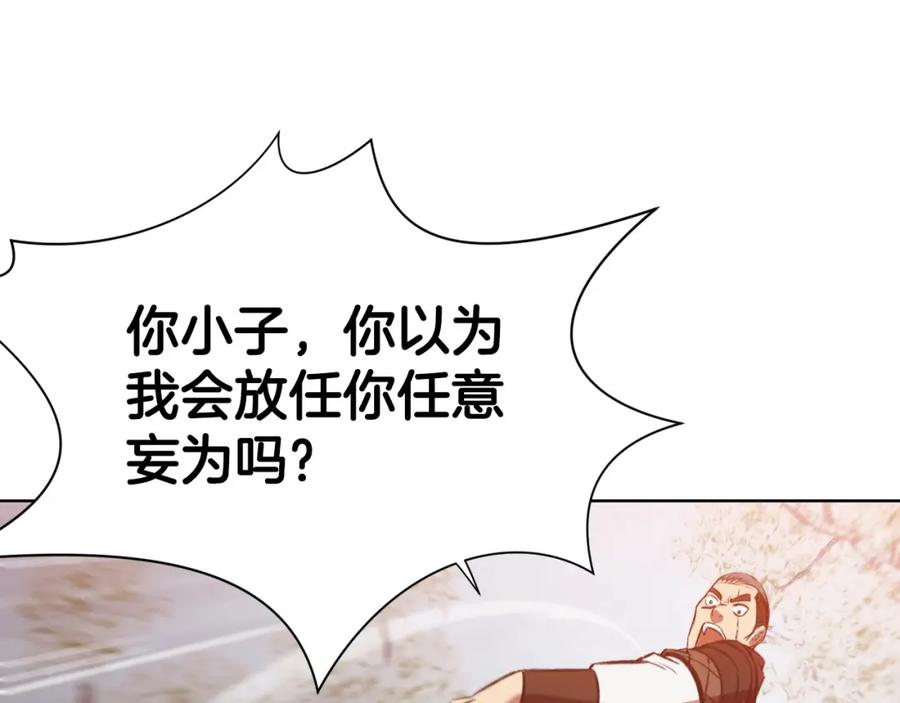 《肉身太脆，只好修仙了》第28话 背后之人 第139页