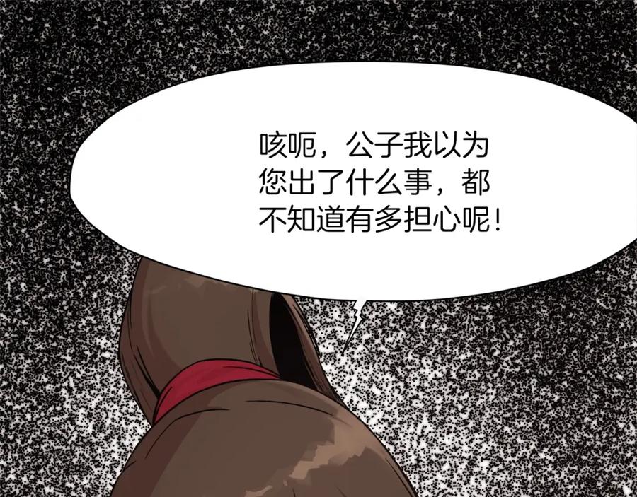 《肉身太脆，只好修仙了》第2话 公子太弱 第23页
