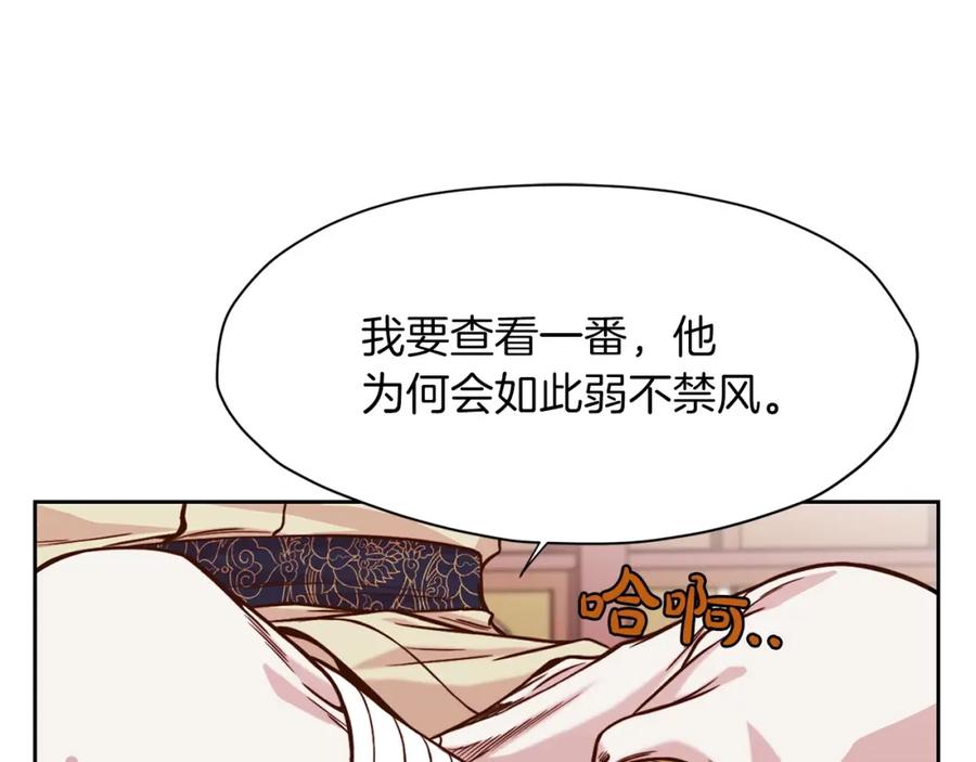 《肉身太脆，只好修仙了》第2话 公子太弱 第216页