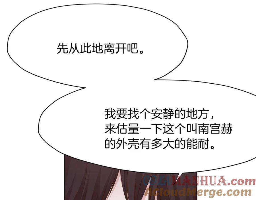 《肉身太脆，只好修仙了》第2话 公子太弱 第117页