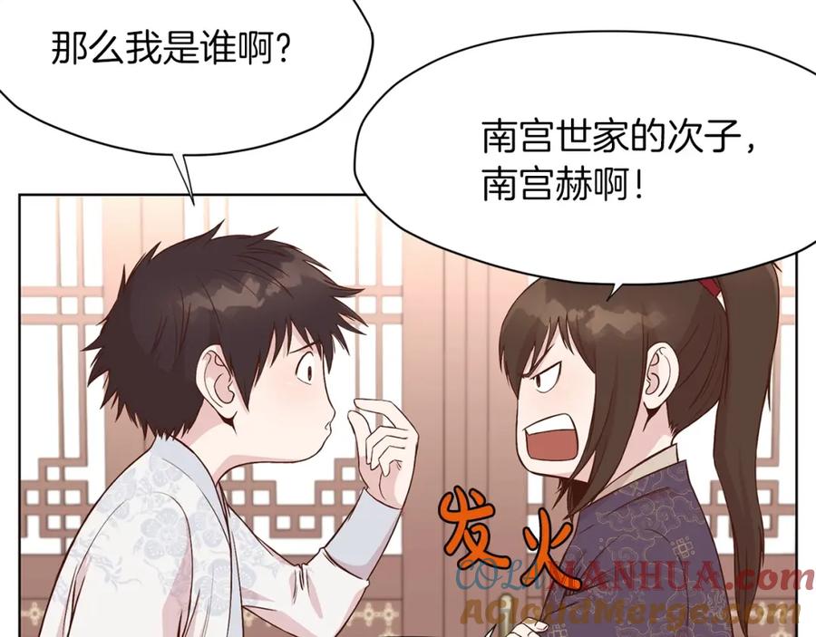 《肉身太脆，只好修仙了》第2话 公子太弱 第73页