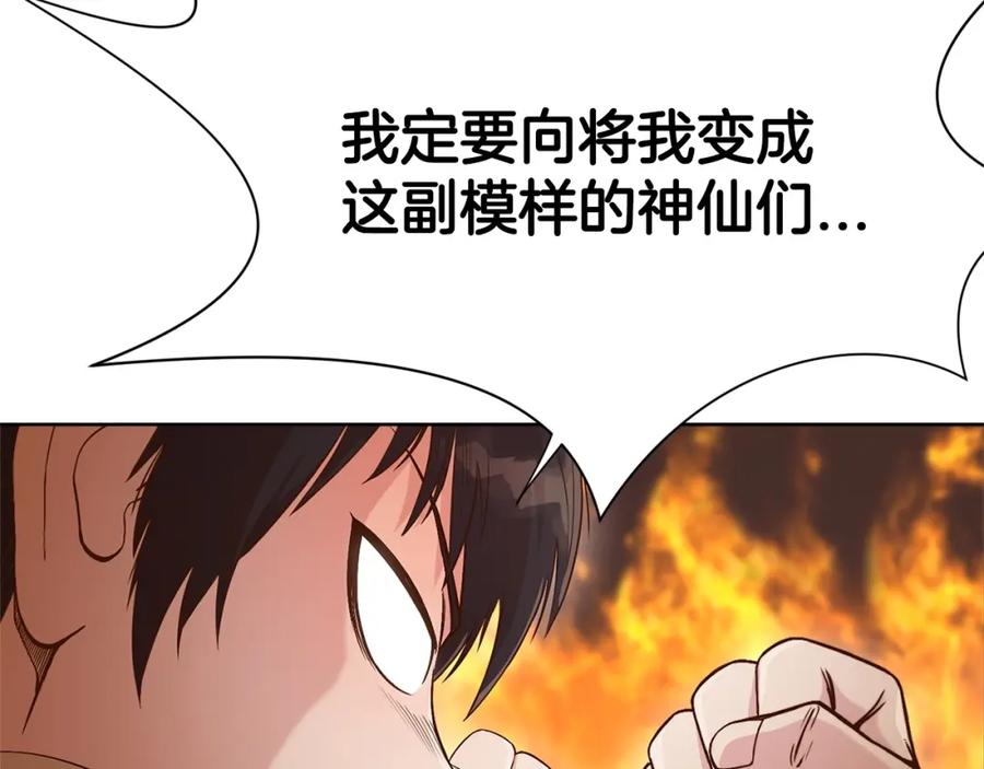 《肉身太脆，只好修仙了》第2话 公子太弱 第260页