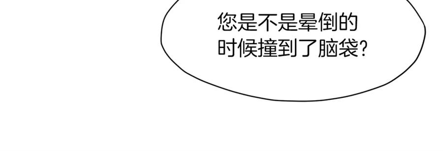 《肉身太脆，只好修仙了》第2话 公子太弱 第64页