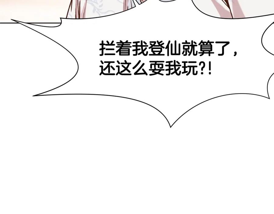 《肉身太脆，只好修仙了》第2话 公子太弱 第103页