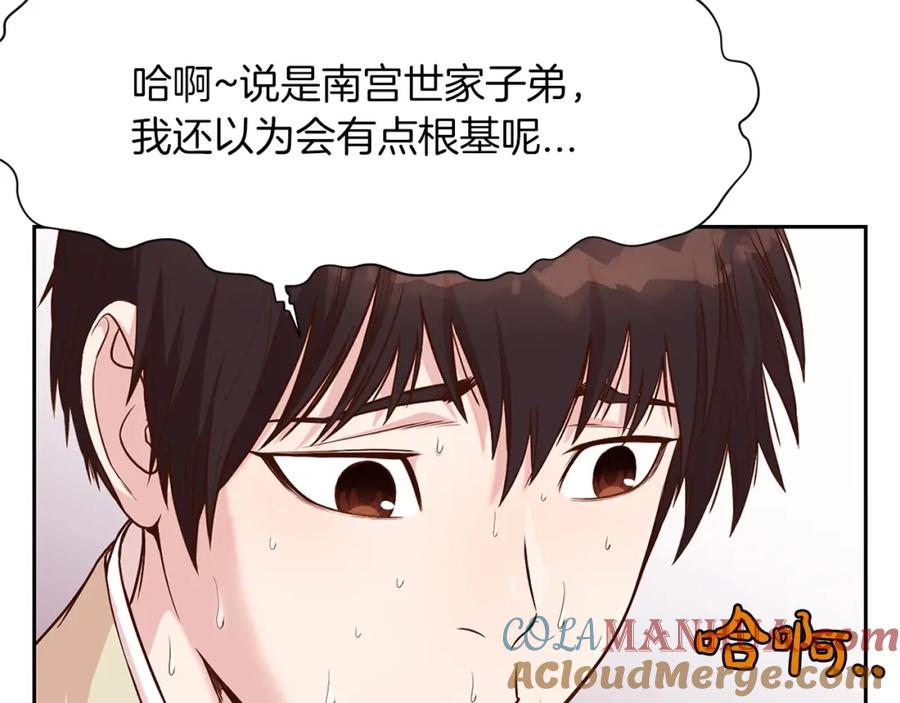 《肉身太脆，只好修仙了》第2话 公子太弱 第213页