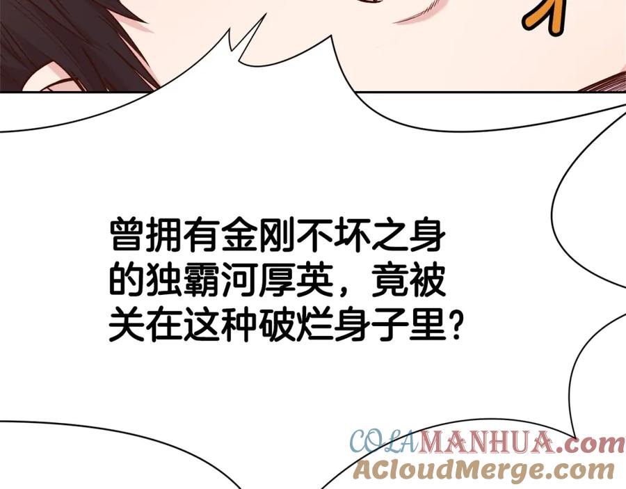 《肉身太脆，只好修仙了》第2话 公子太弱 第249页