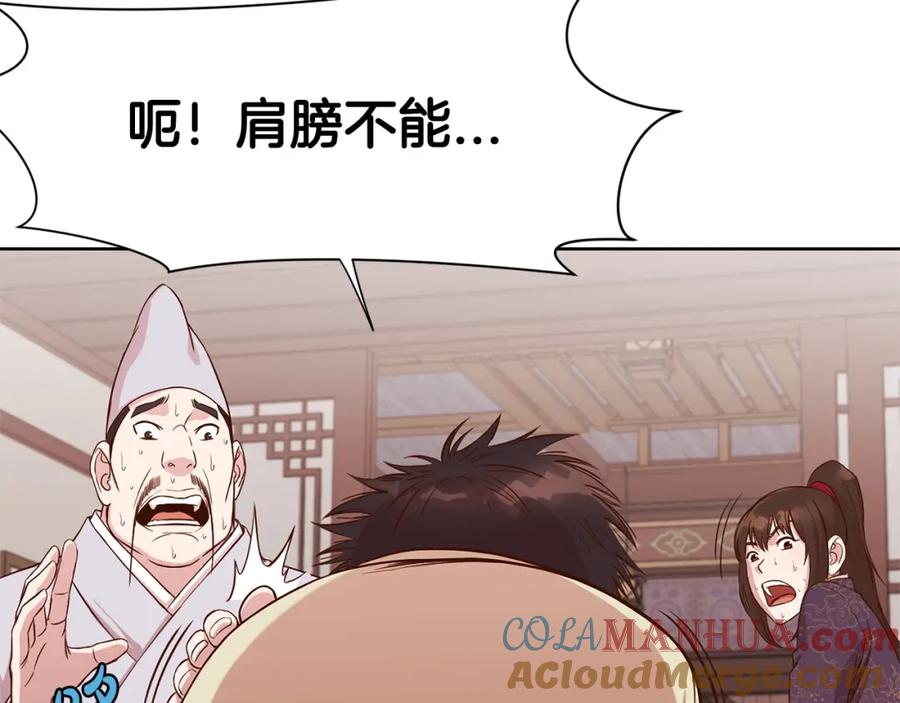 《肉身太脆，只好修仙了》第2话 公子太弱 第209页