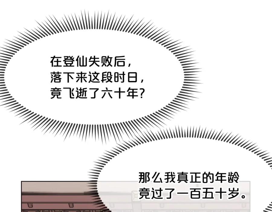 《肉身太脆，只好修仙了》第2话 公子太弱 第94页