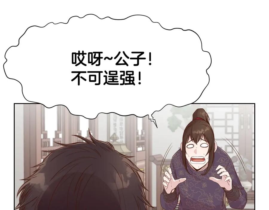 《肉身太脆，只好修仙了》第2话 公子太弱 第60页