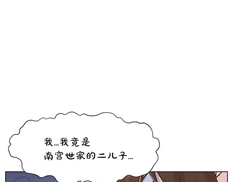 《肉身太脆，只好修仙了》第2话 公子太弱 第75页