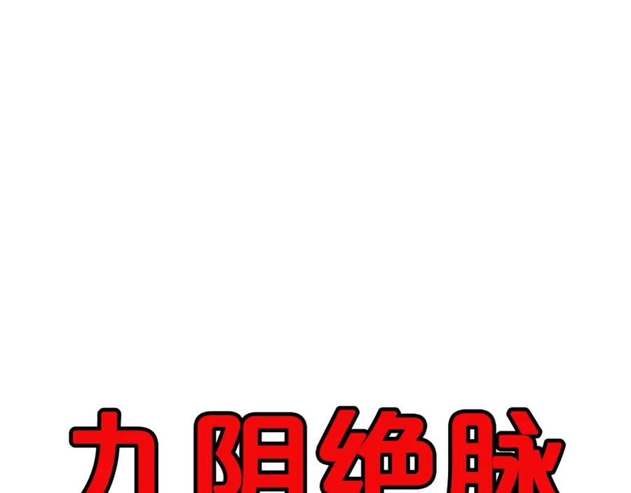 《肉身太脆，只好修仙了》第2话 公子太弱 第239页