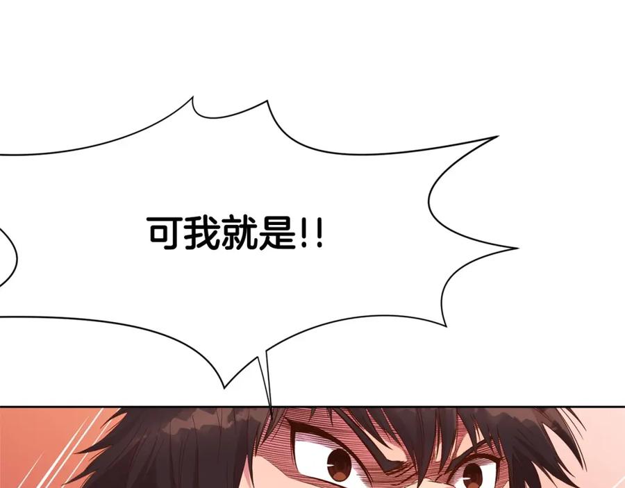《肉身太脆，只好修仙了》第2话 公子太弱 第194页