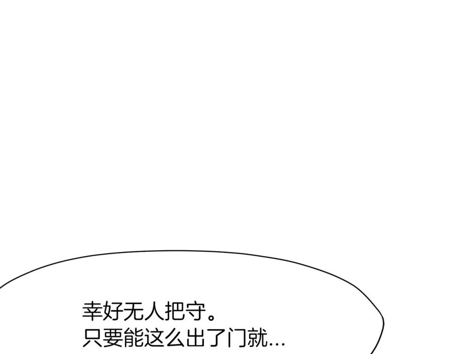 《肉身太脆，只好修仙了》第2话 公子太弱 第126页