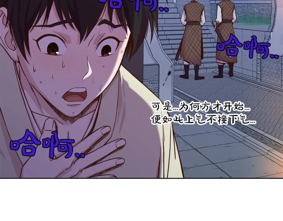 《肉身太脆，只好修仙了》第2话 公子太弱 第138页