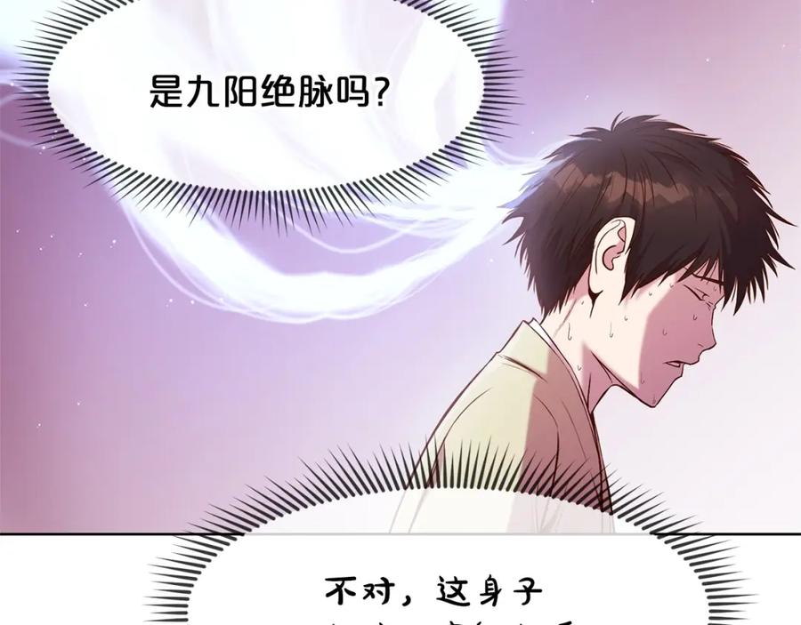 《肉身太脆，只好修仙了》第2话 公子太弱 第234页
