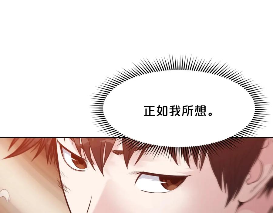 《肉身太脆，只好修仙了》第29话 公子出马 第195页