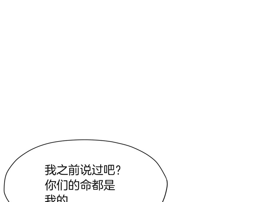 《肉身太脆，只好修仙了》第29话 公子出马 第146页