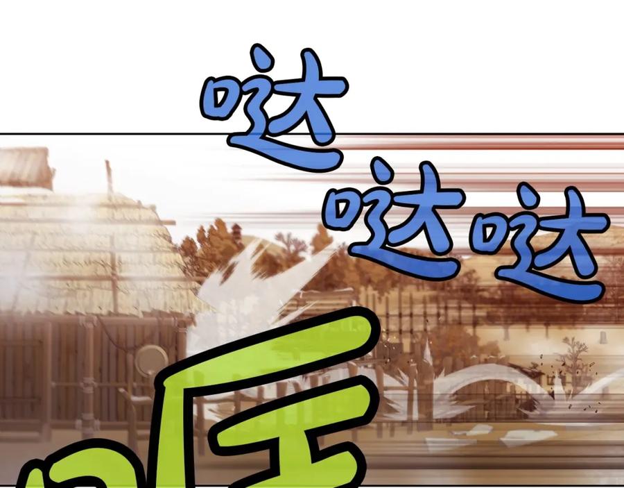 《肉身太脆，只好修仙了》第29话 公子出马 第134页