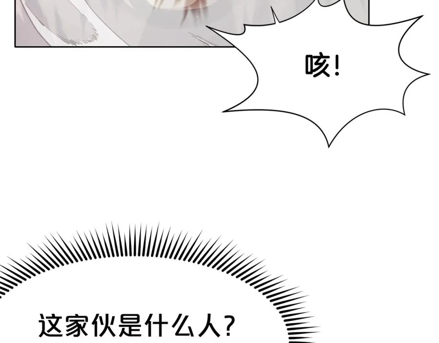 《肉身太脆，只好修仙了》第29话 公子出马 第24页