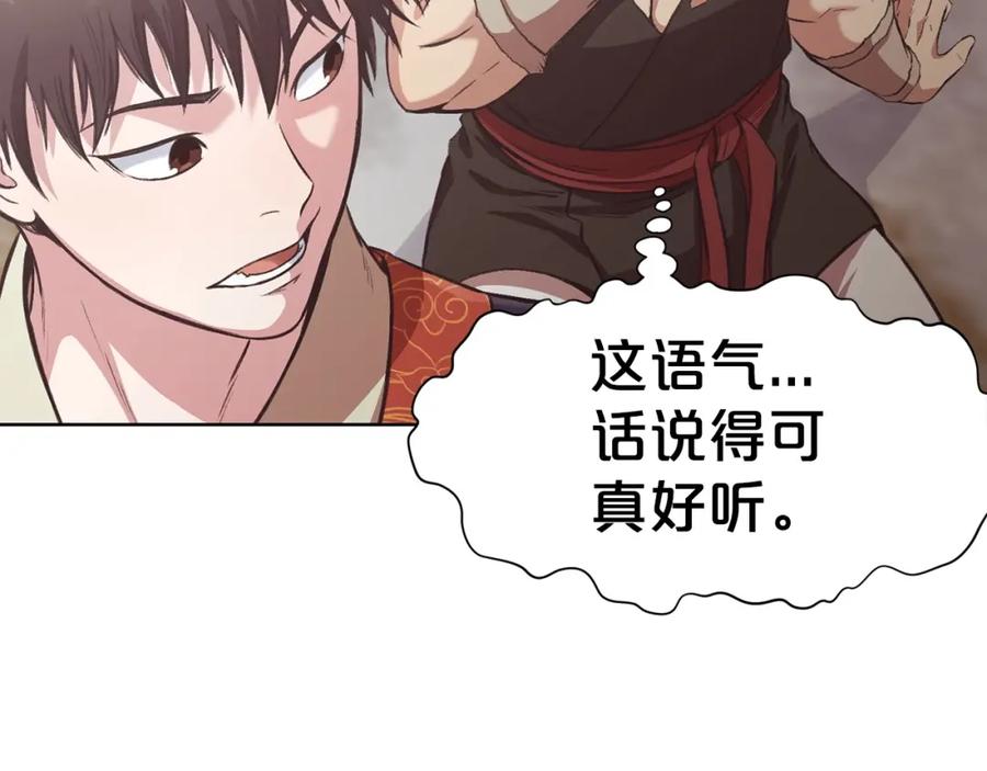 《肉身太脆，只好修仙了》第29话 公子出马 第148页