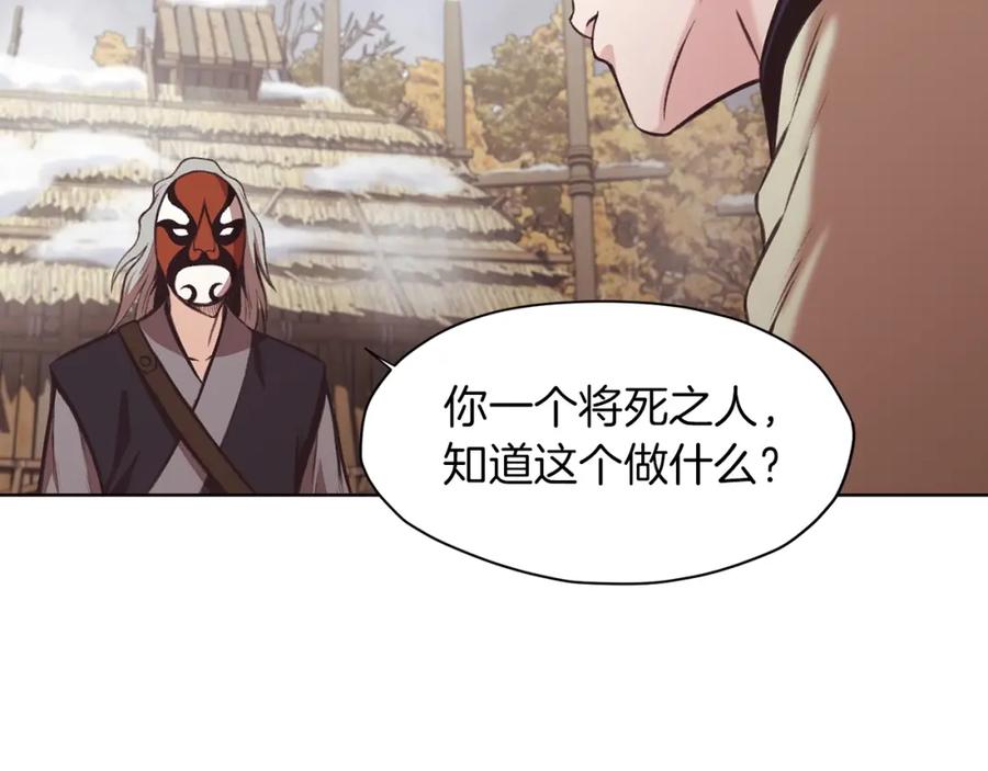 《肉身太脆，只好修仙了》第29话 公子出马 第164页