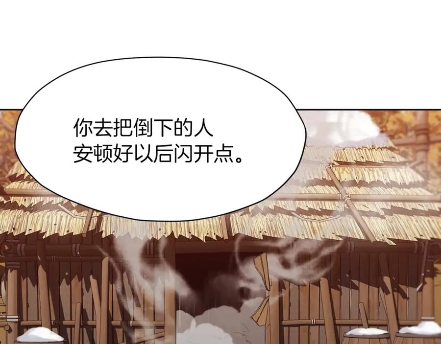 《肉身太脆，只好修仙了》第29话 公子出马 第150页
